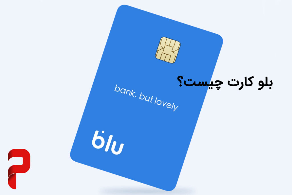 بلو بانک چیست؟