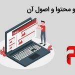 سئو محتوا