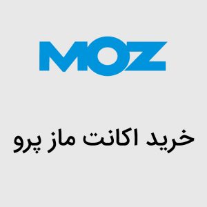 خرید اکانت پرو ماز