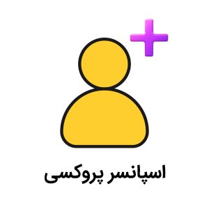 ممبر پروکسی تلگرام