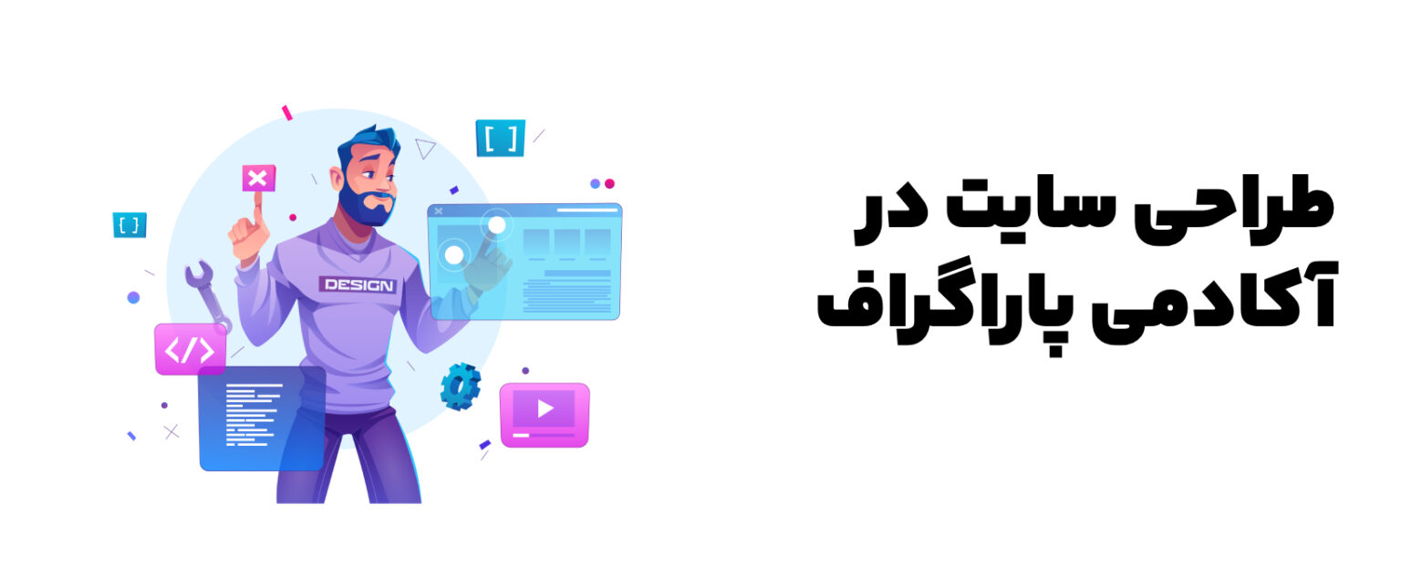 طراحی سایت در کاشان