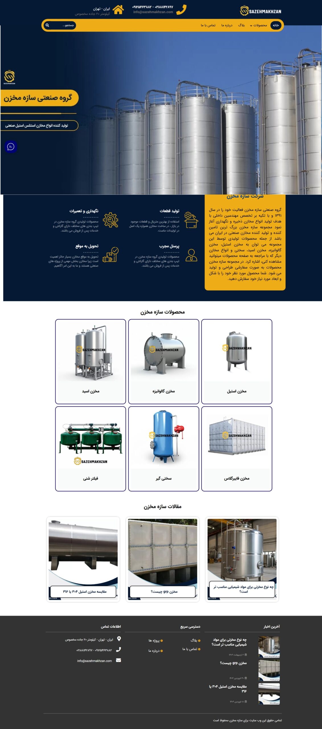 سایت سازه مخزن